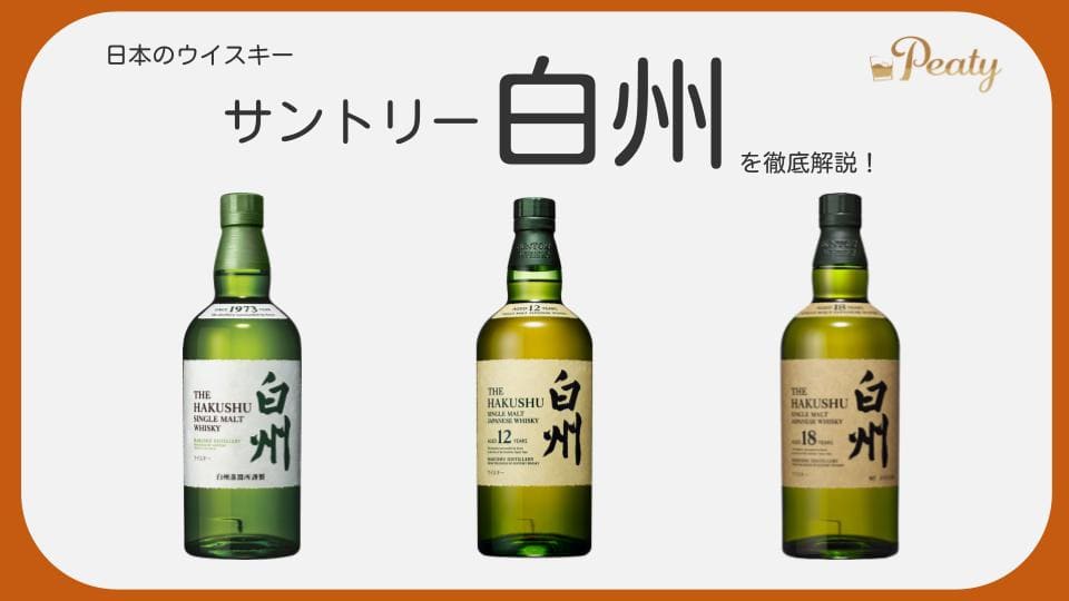 サントリー白州 ノンエイジ 6本箱付きと-