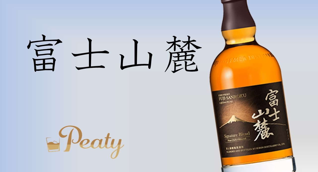 高評価国産キリン富士山麓シグニチャーブレンド700ml×3本 ウイスキー
