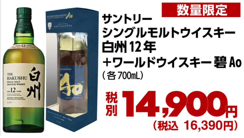 サントリー　白州　25年　空港限定正規品　抽選販売当たり品