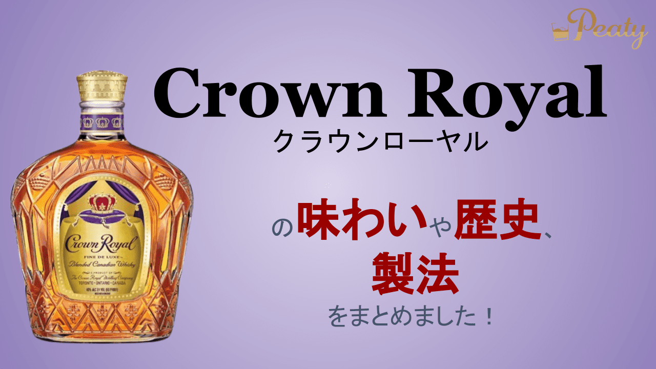 Crown Royal クラウンローヤル　ウィスキー バニラ味