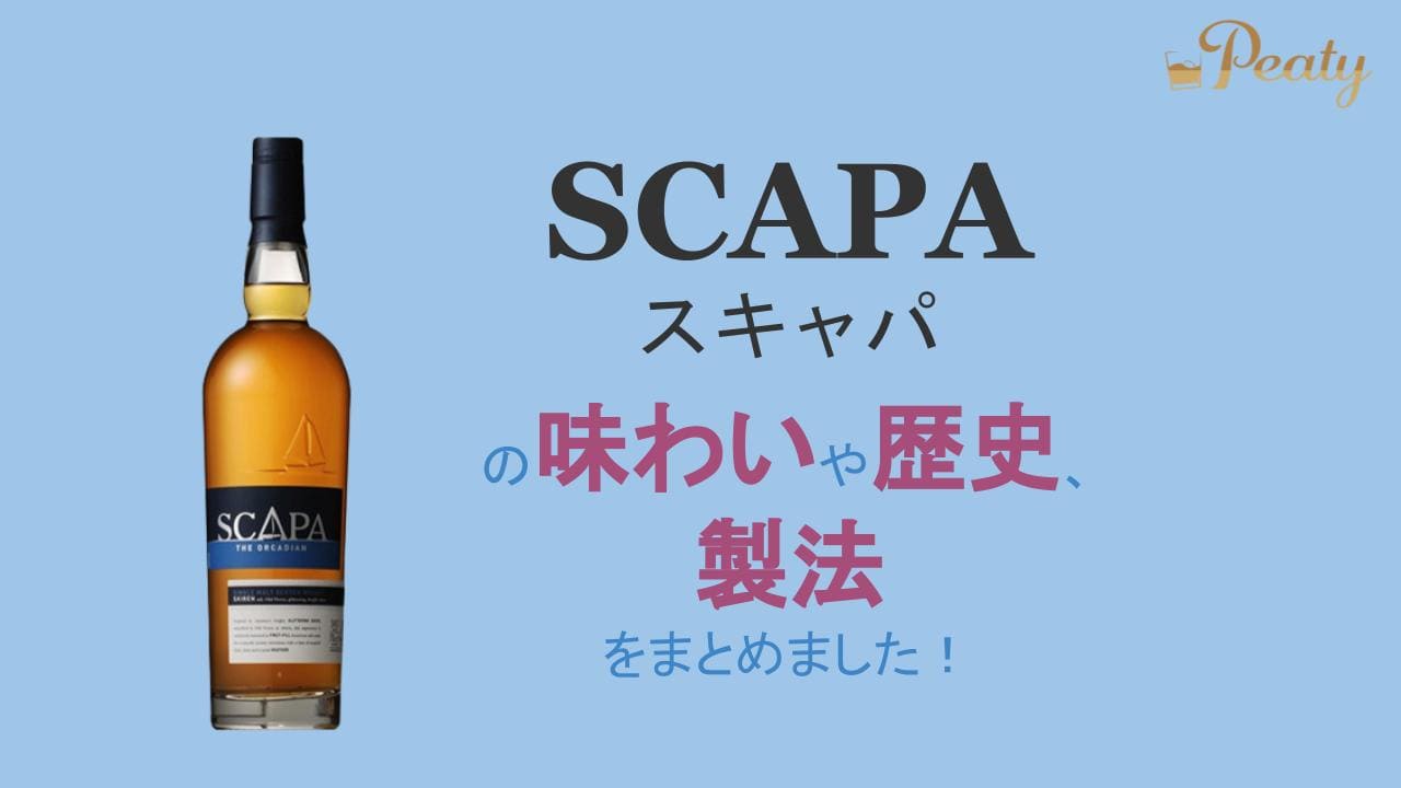 スキャパ Scapa 26年 シングルモルト | www.nov-ita.fr